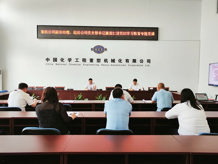 重機(jī)公司副總經(jīng)理、起運(yùn)公司黨支部書記廉滋仁講黨紀(jì)學(xué)習(xí)教育專題黨課（會(huì)場照片）.jpg